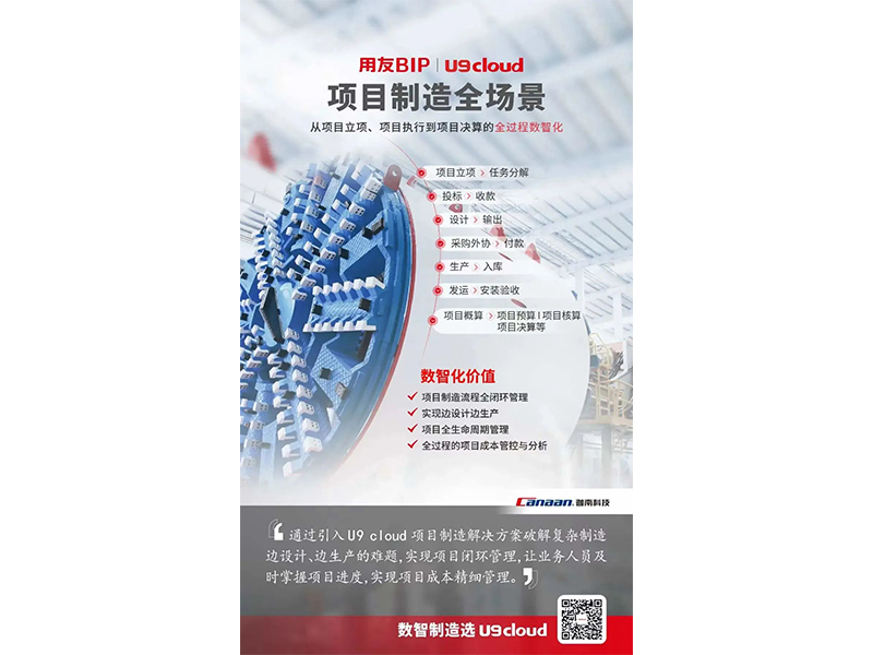 一分鐘帶你體驗用友U9 cloud數(shù)智制造九大關鍵場景！