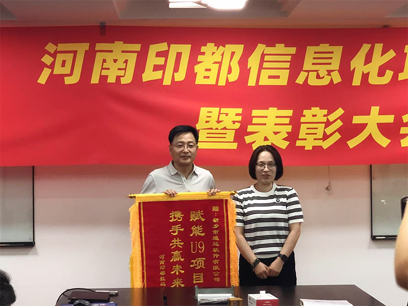 賦能結碩果，錦旗映初心 | 新鄉(xiāng)通達獲河南印都數(shù)碼錦旗致謝
